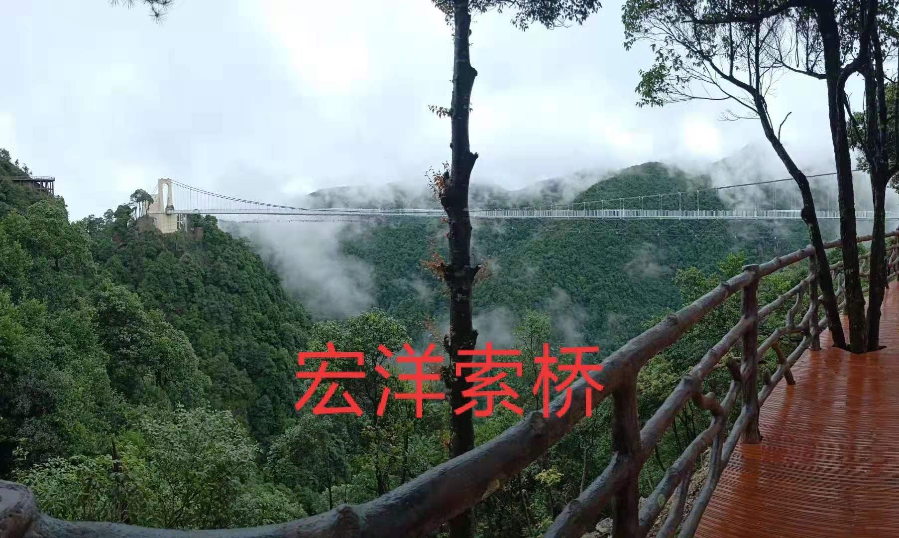 三百山玻璃吊橋，宏洋索橋設備有限公司建設完成，歡迎新老顧客惠顧！